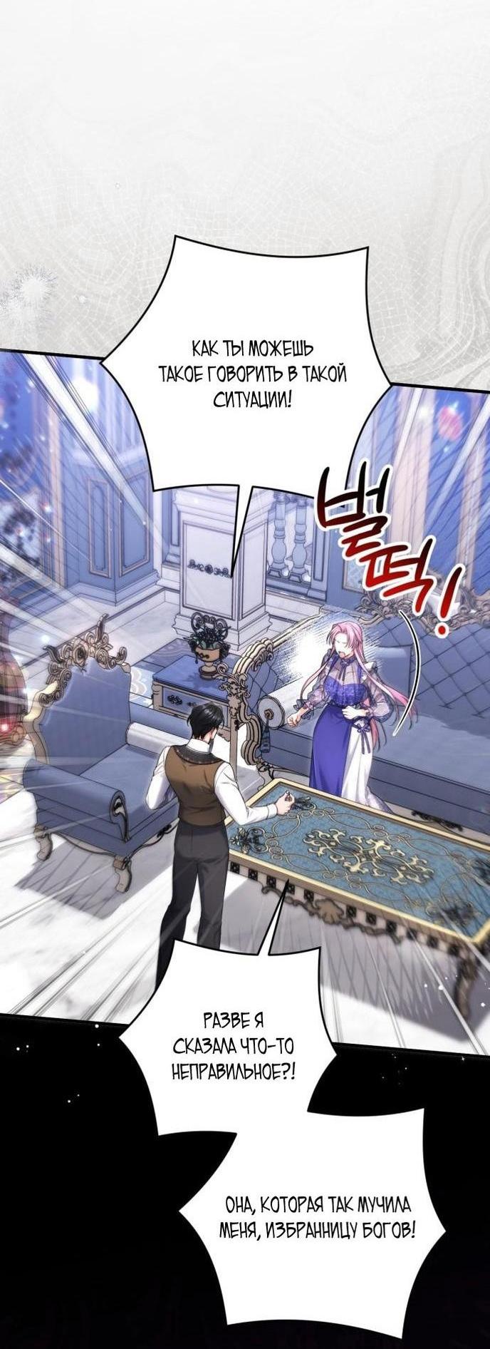 Манга Ради моей потерянной любви - Глава 109 Страница 17