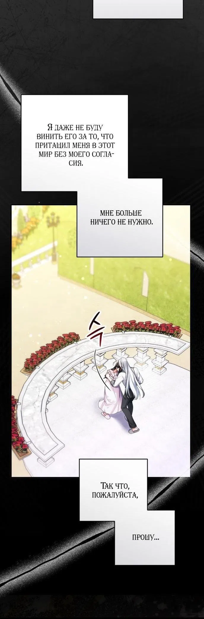 Манга Ради моей потерянной любви - Глава 109 Страница 7