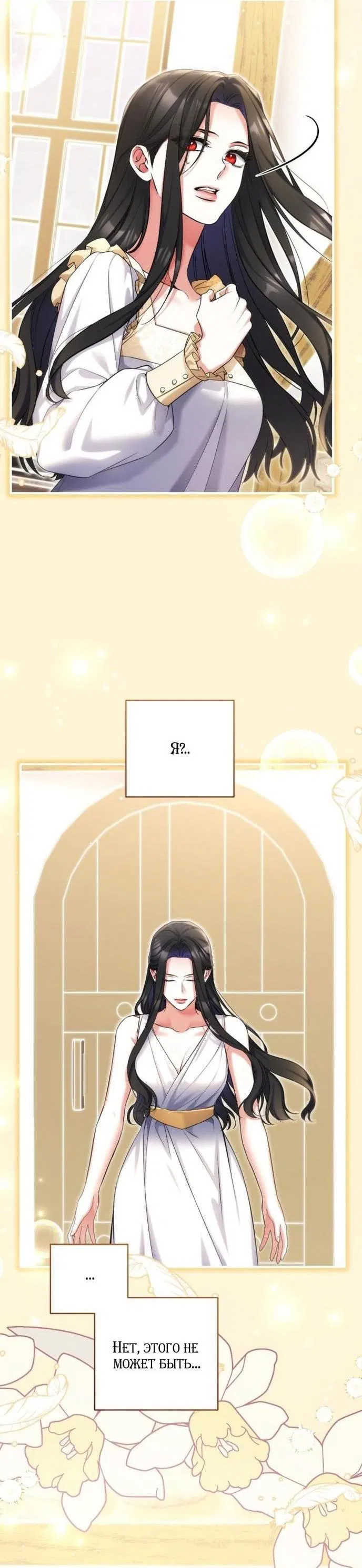 Манга Ради моей потерянной любви - Глава 109 Страница 53