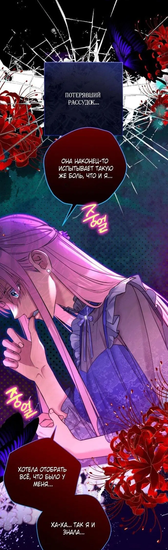Манга Ради моей потерянной любви - Глава 109 Страница 23