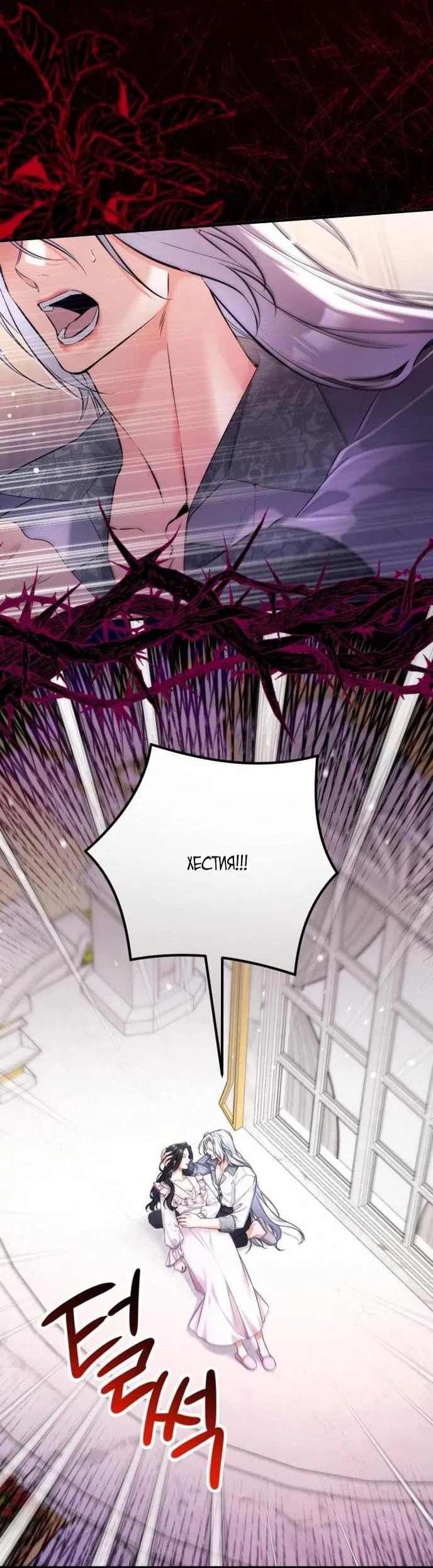 Манга Ради моей потерянной любви - Глава 109 Страница 9