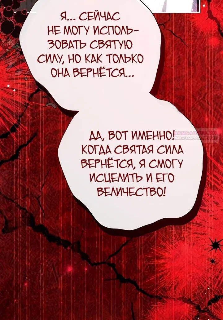 Манга Ради моей потерянной любви - Глава 112 Страница 70