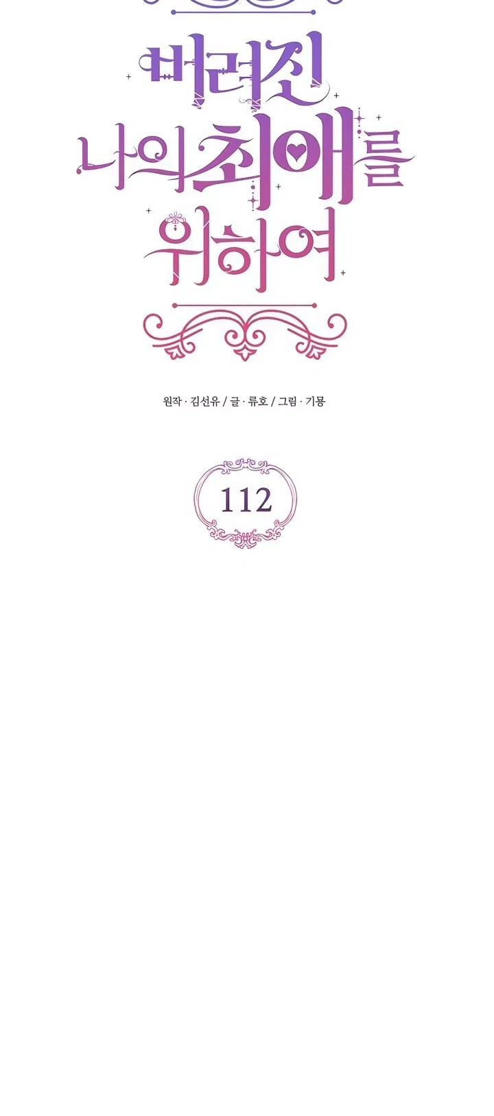 Манга Ради моей потерянной любви - Глава 112 Страница 17