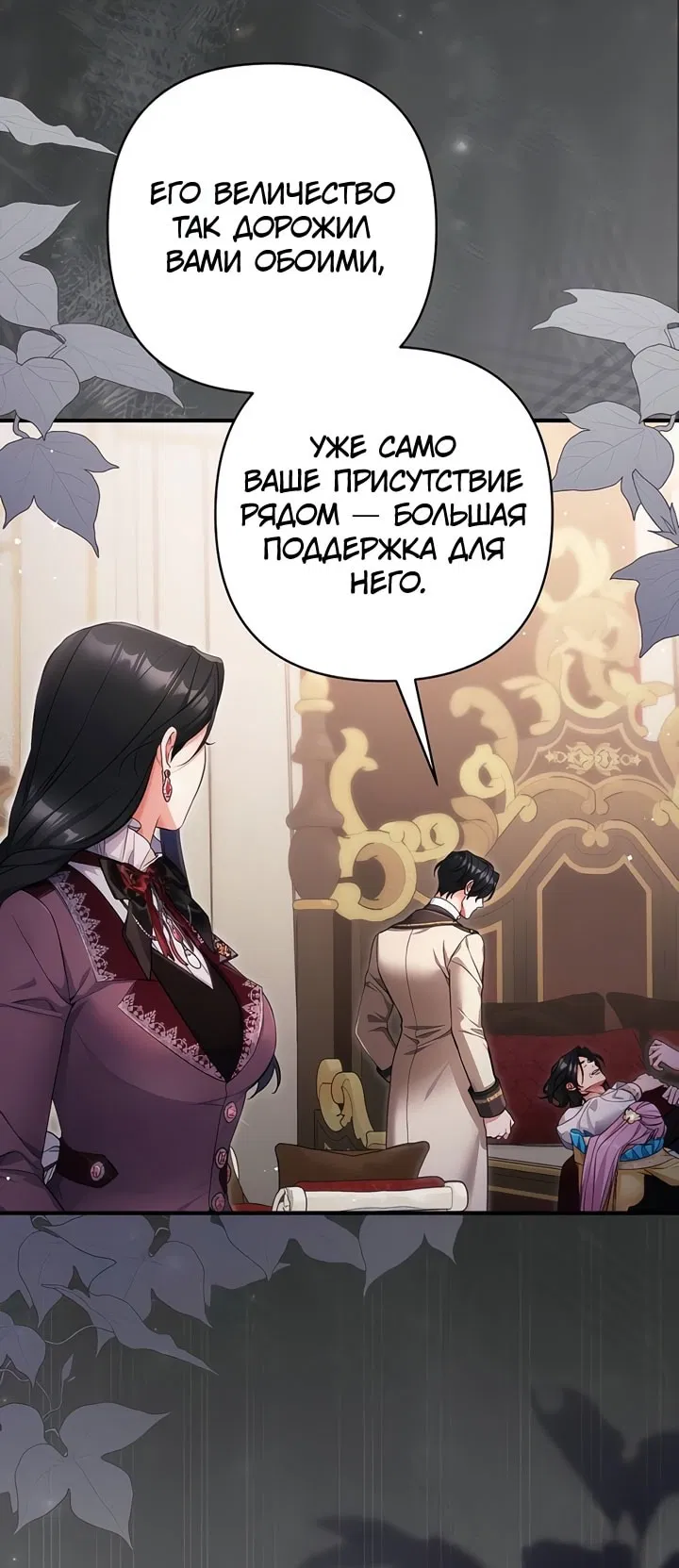 Манга Ради моей потерянной любви - Глава 112 Страница 32