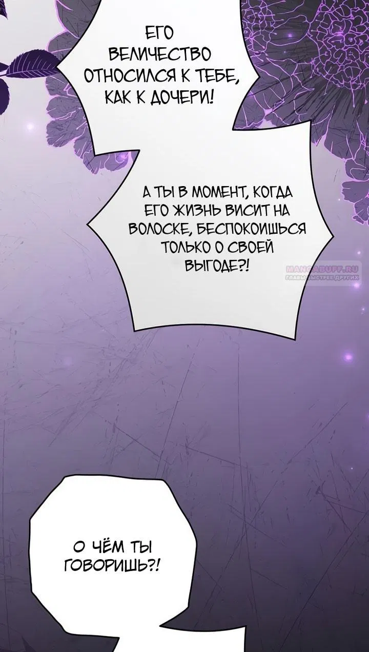 Манга Ради моей потерянной любви - Глава 112 Страница 54