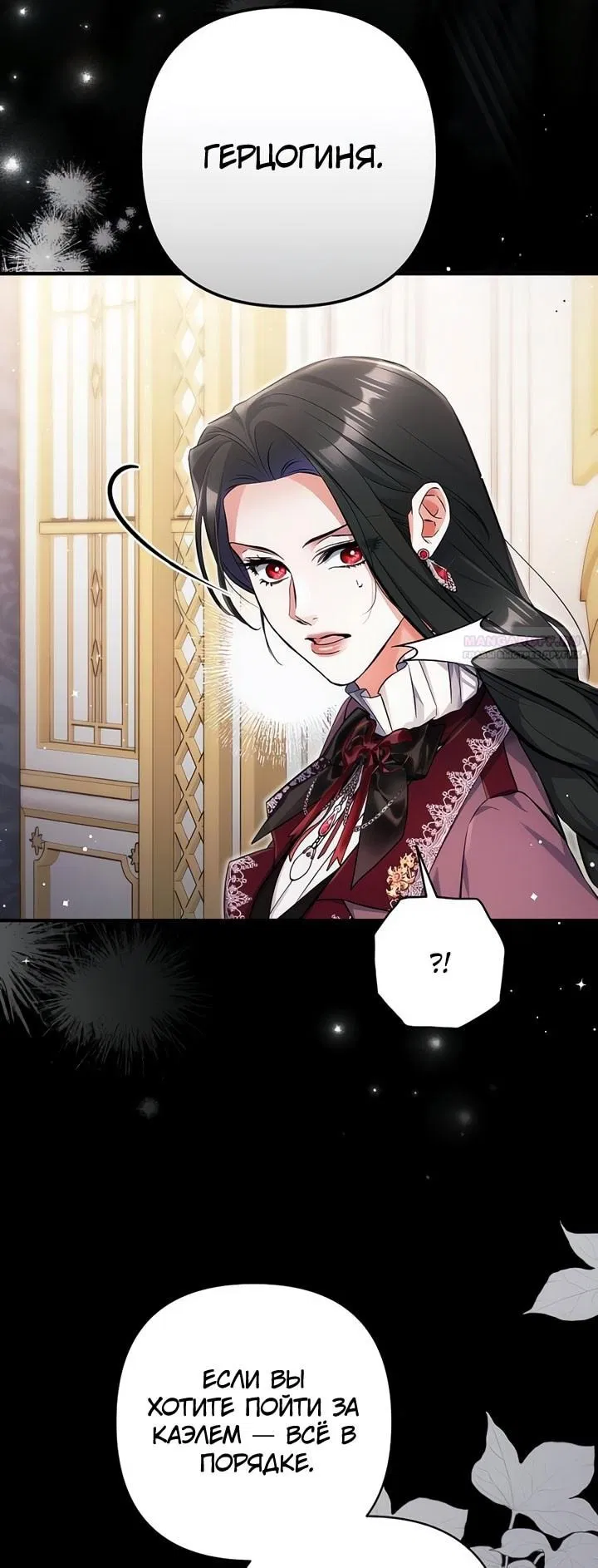 Манга Ради моей потерянной любви - Глава 112 Страница 30