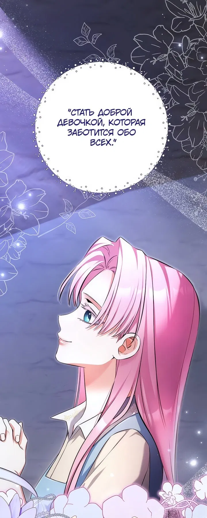 Манга Ради моей потерянной любви - Глава 112 Страница 61