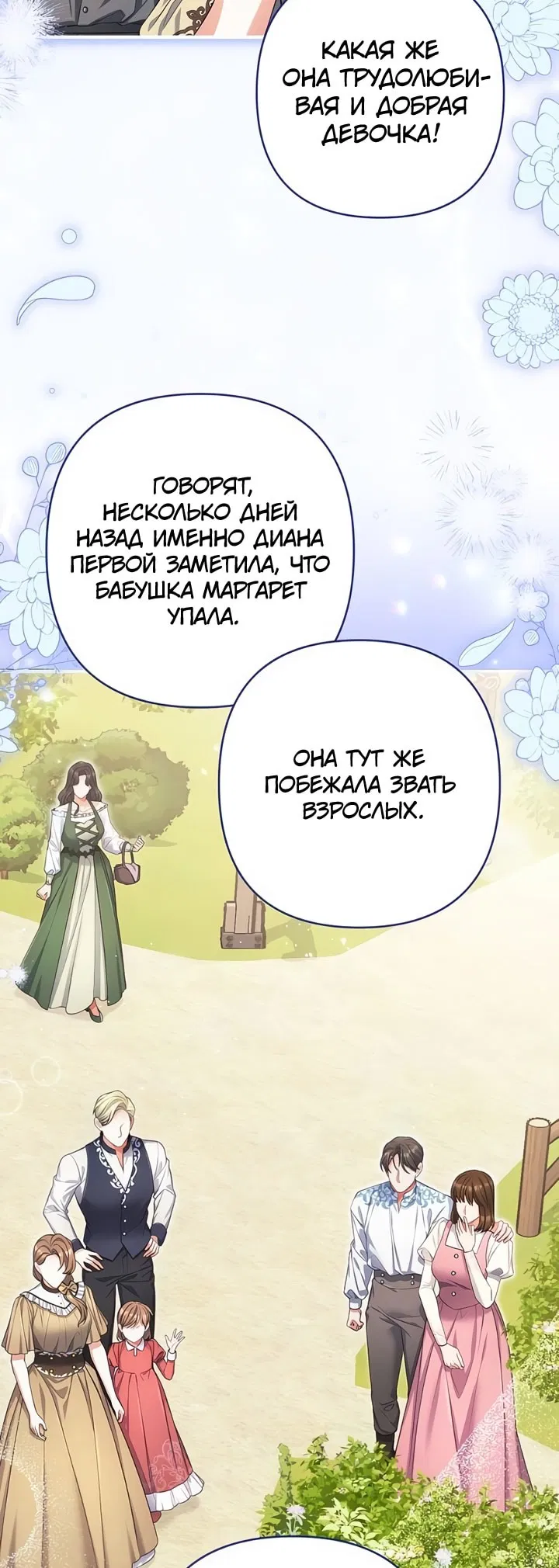 Манга Ради моей потерянной любви - Глава 112 Страница 3