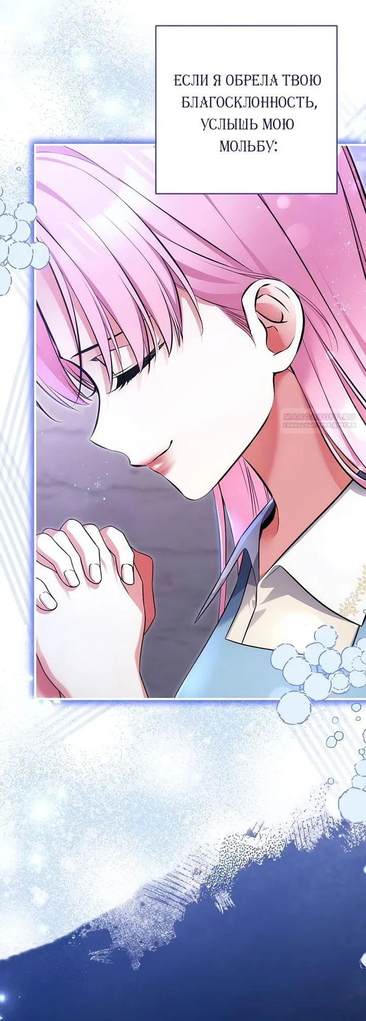 Манга Ради моей потерянной любви - Глава 112 Страница 14