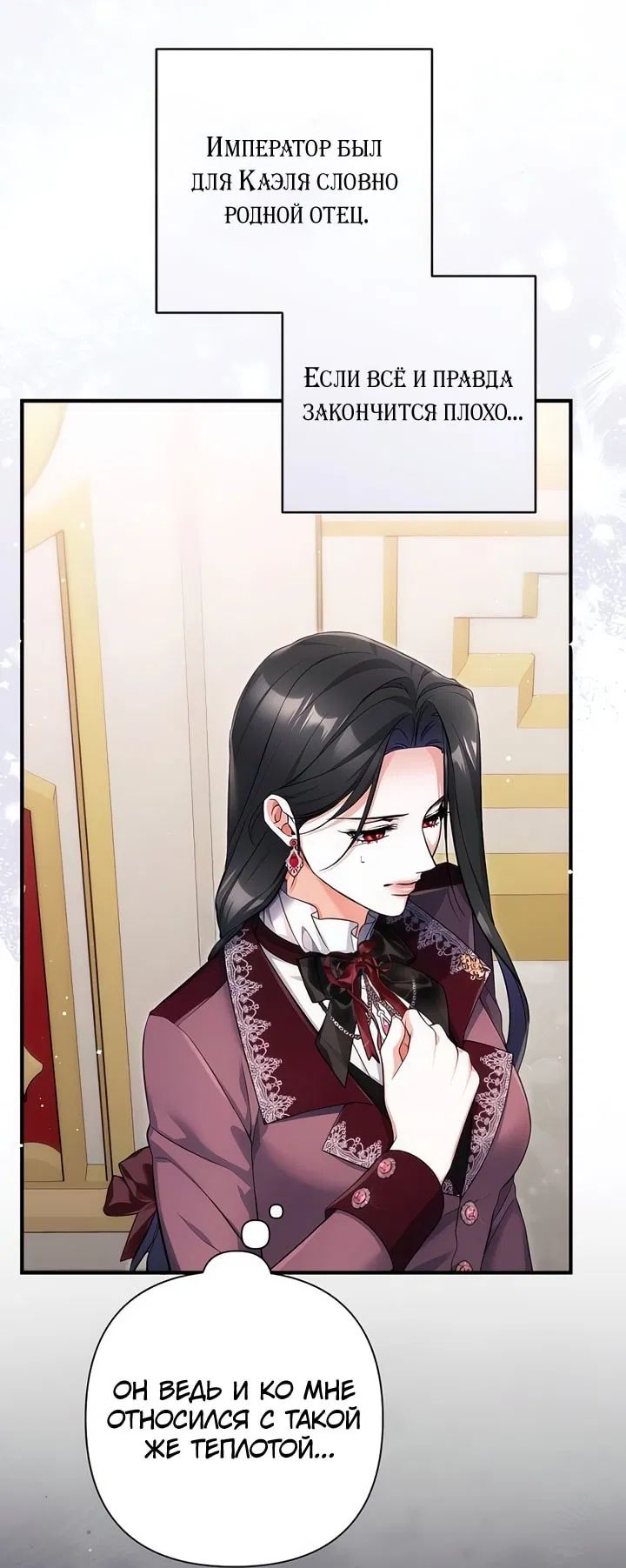 Манга Ради моей потерянной любви - Глава 112 Страница 27