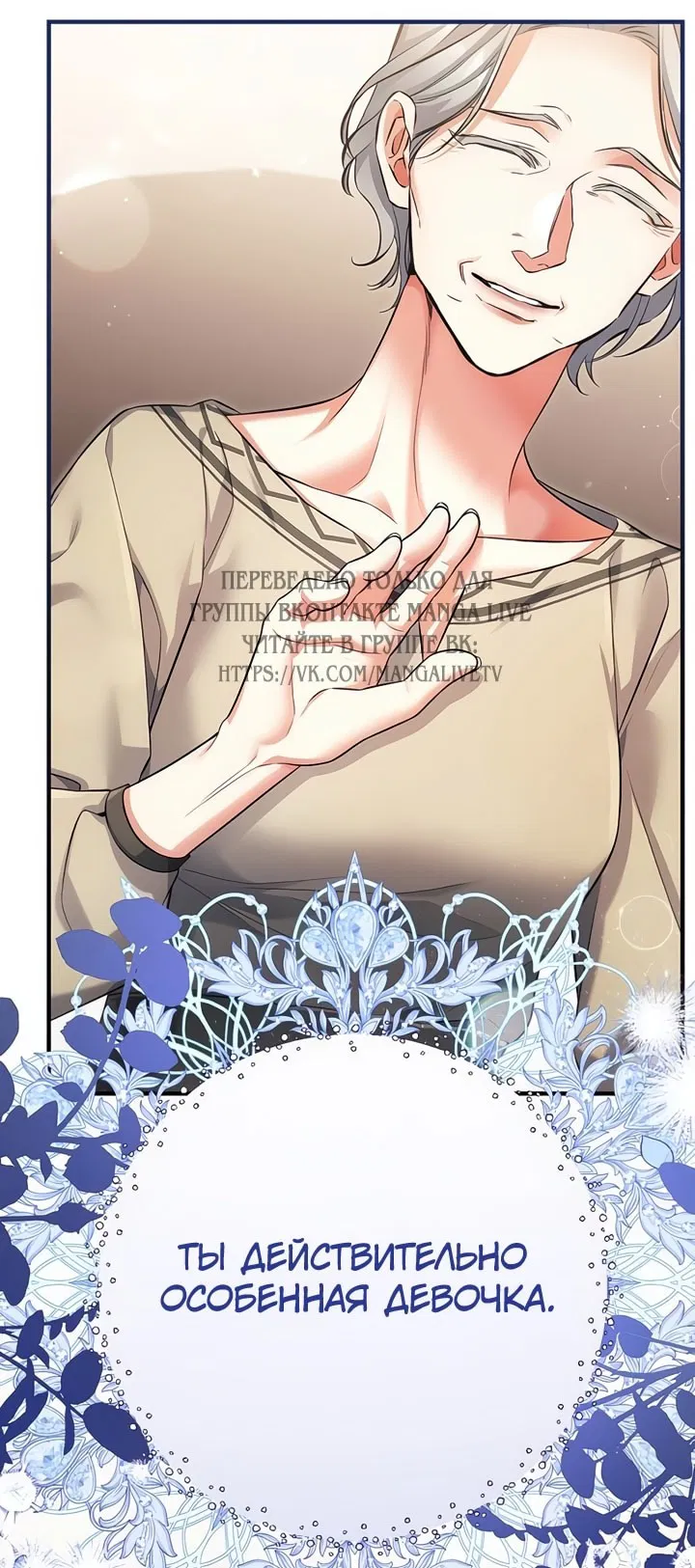 Манга Ради моей потерянной любви - Глава 112 Страница 9