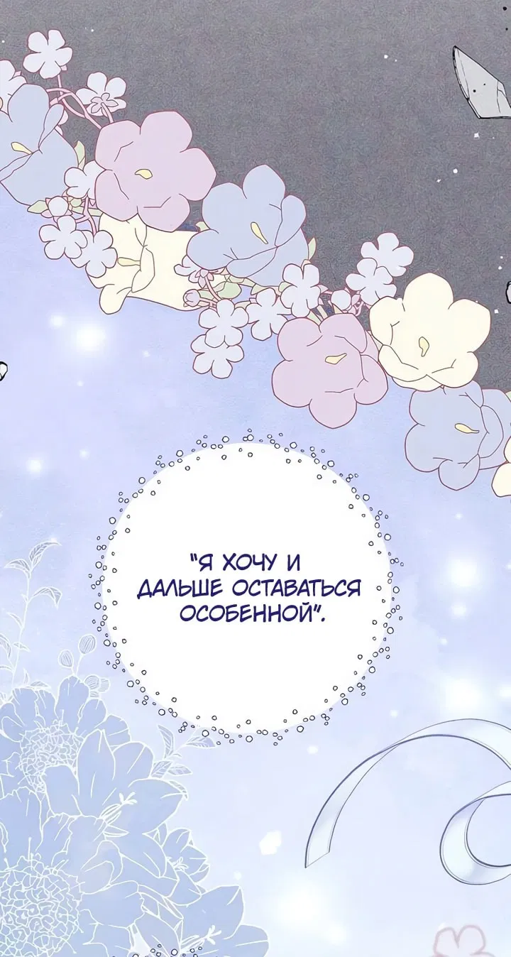 Манга Ради моей потерянной любви - Глава 112 Страница 59