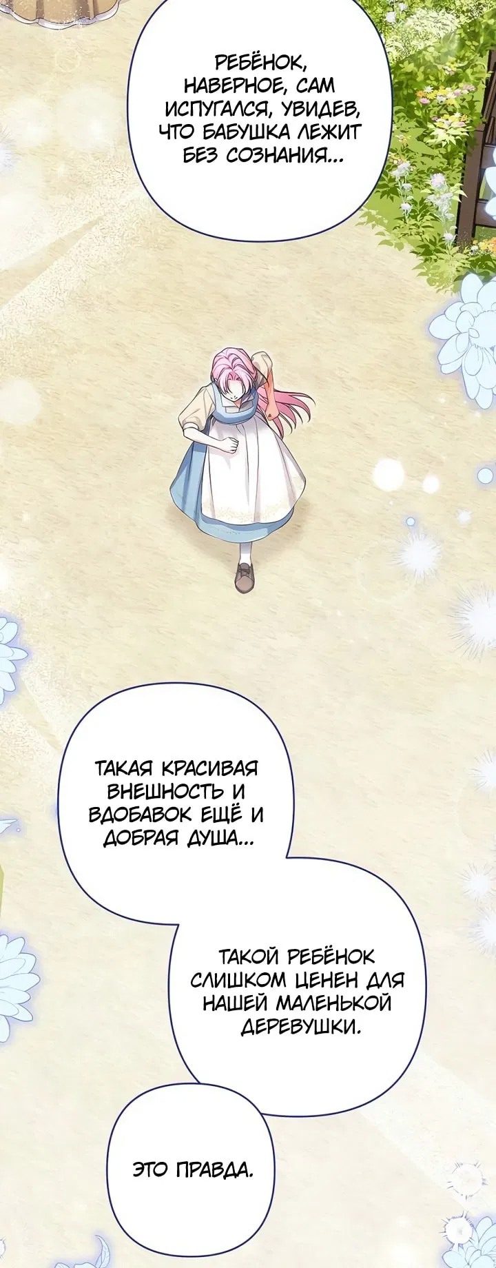 Манга Ради моей потерянной любви - Глава 112 Страница 4