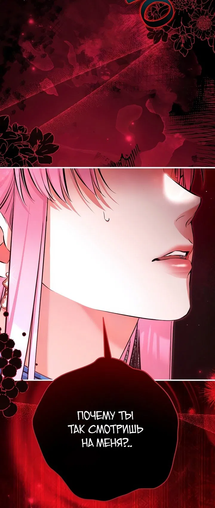 Манга Ради моей потерянной любви - Глава 112 Страница 68