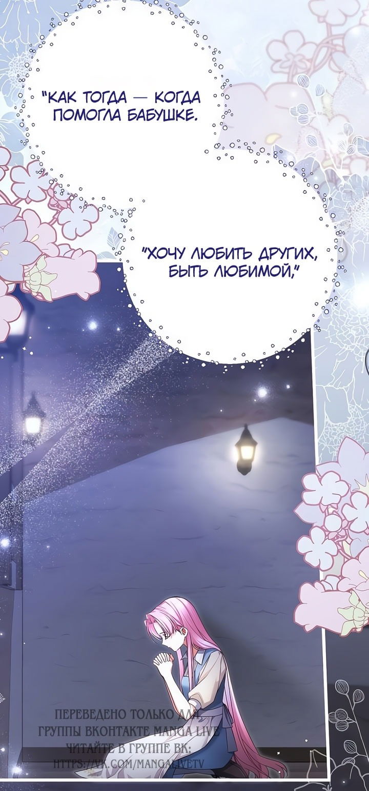 Манга Ради моей потерянной любви - Глава 112 Страница 60