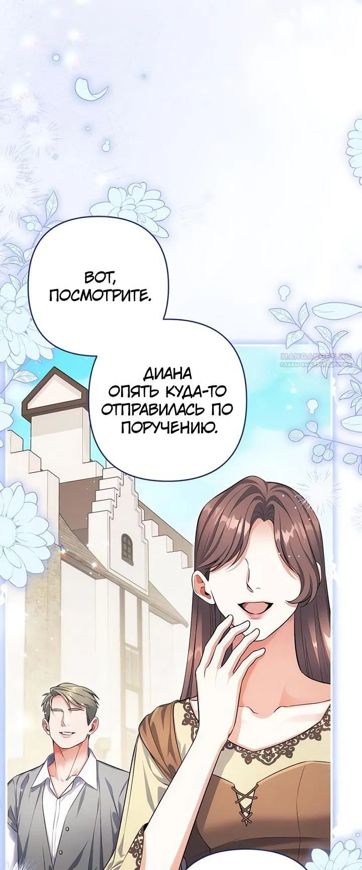 Манга Ради моей потерянной любви - Глава 112 Страница 2