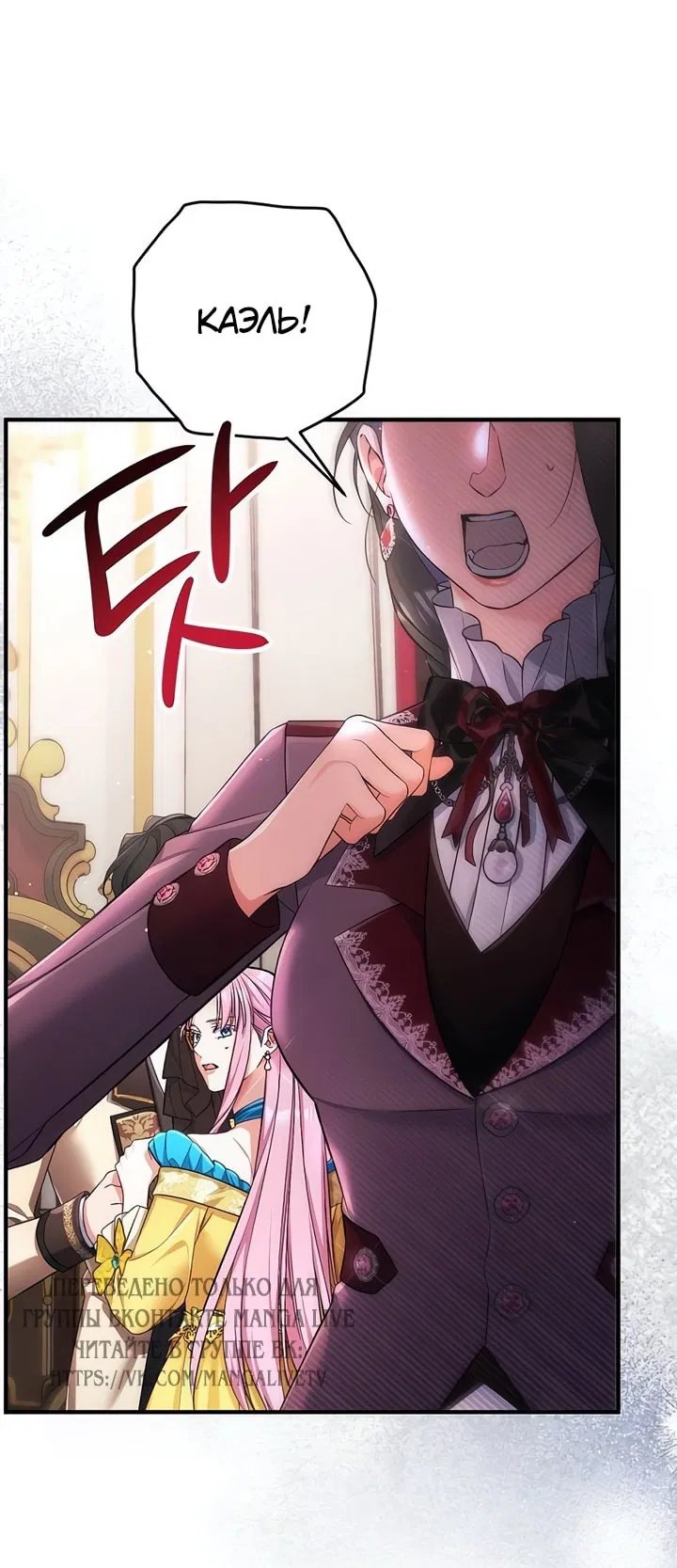 Манга Ради моей потерянной любви - Глава 112 Страница 75