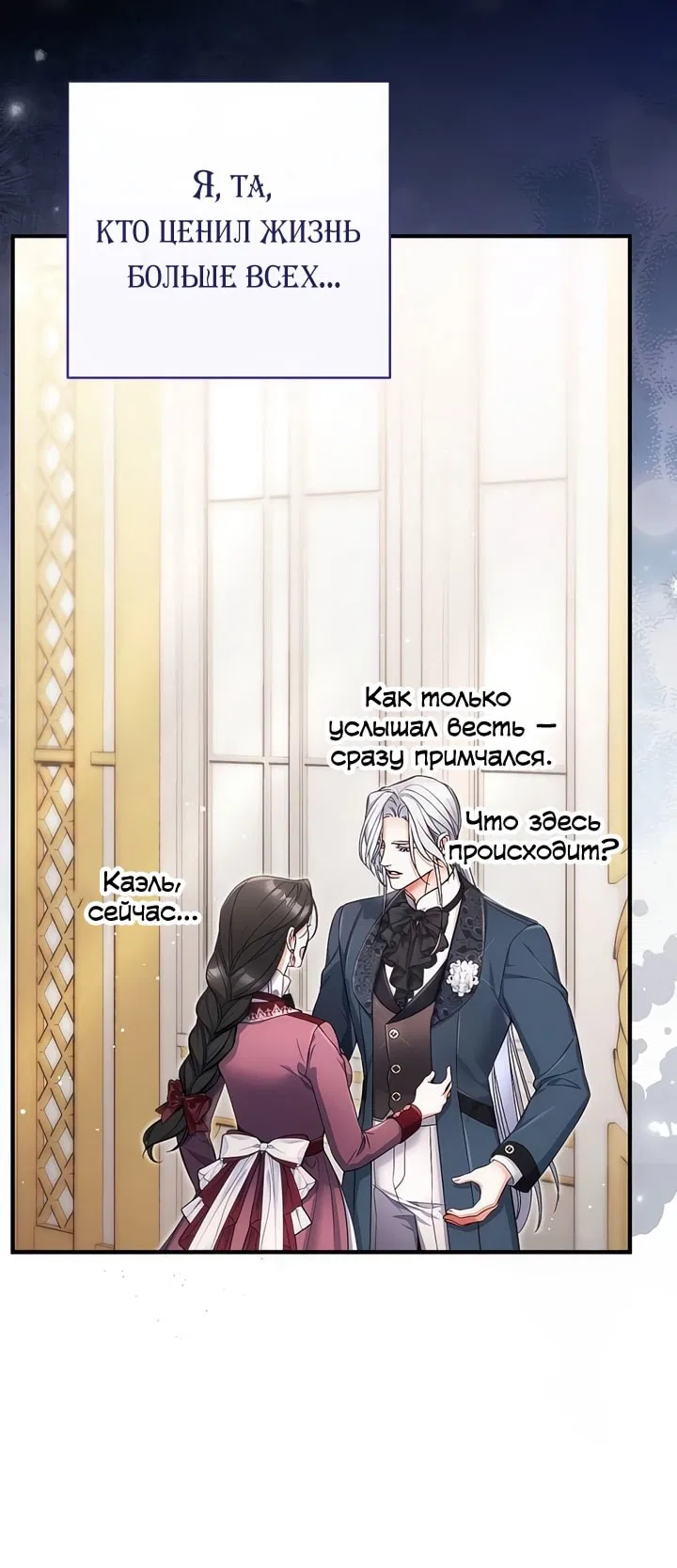 Манга Ради моей потерянной любви - Глава 112 Страница 77