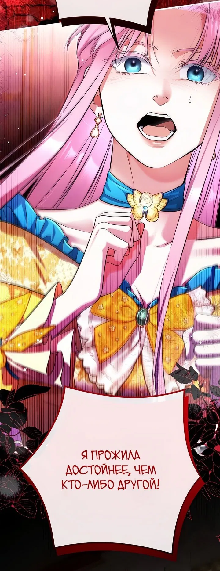 Манга Ради моей потерянной любви - Глава 112 Страница 73