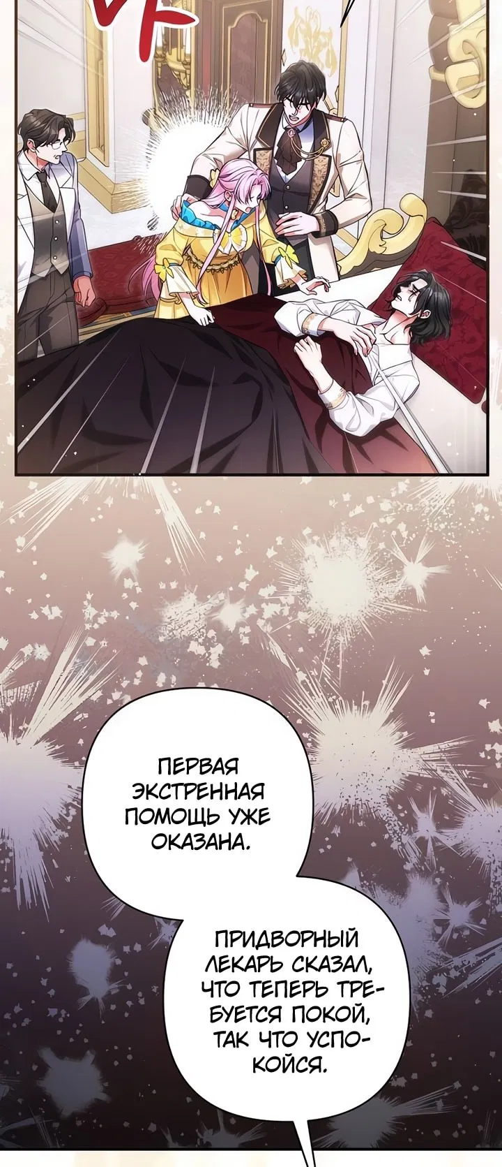 Манга Ради моей потерянной любви - Глава 112 Страница 20