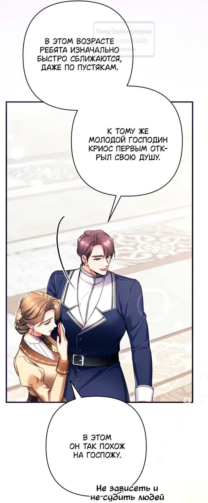 Манга Ради моей потерянной любви - Глава 115 Страница 38