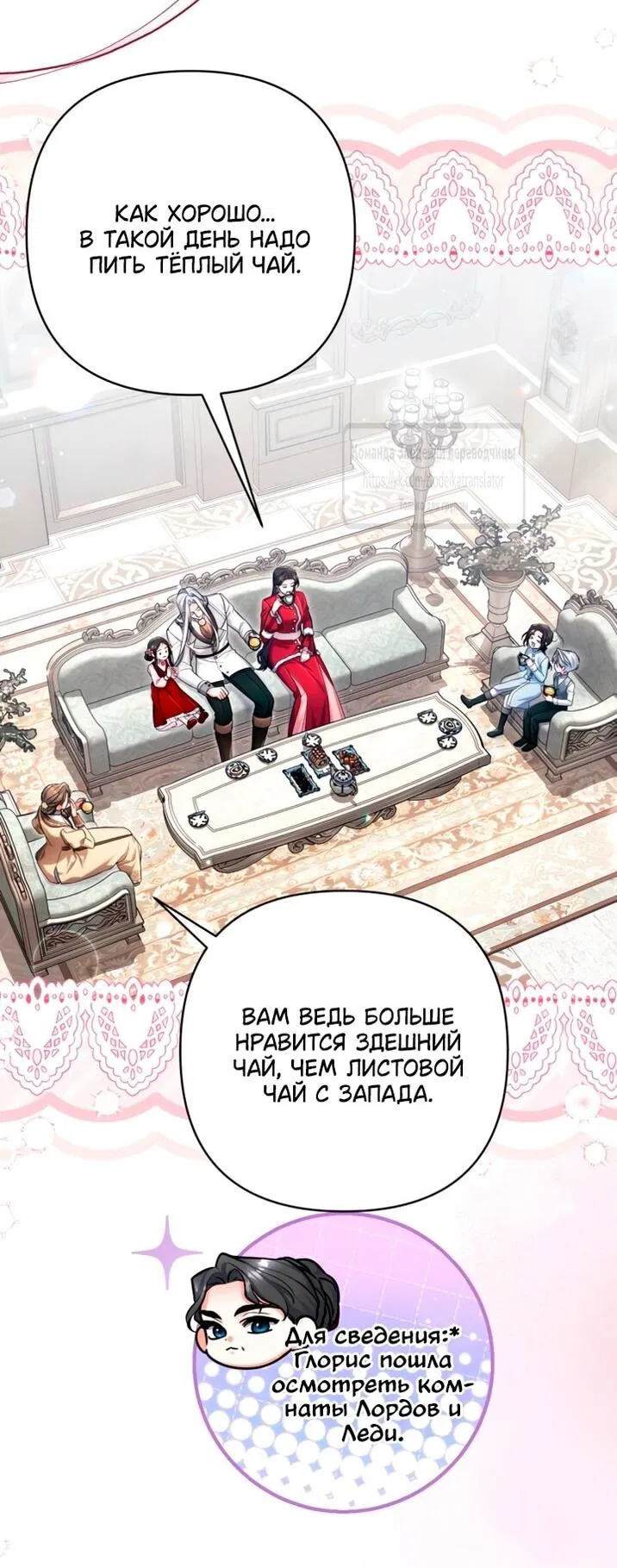 Манга Ради моей потерянной любви - Глава 115 Страница 9