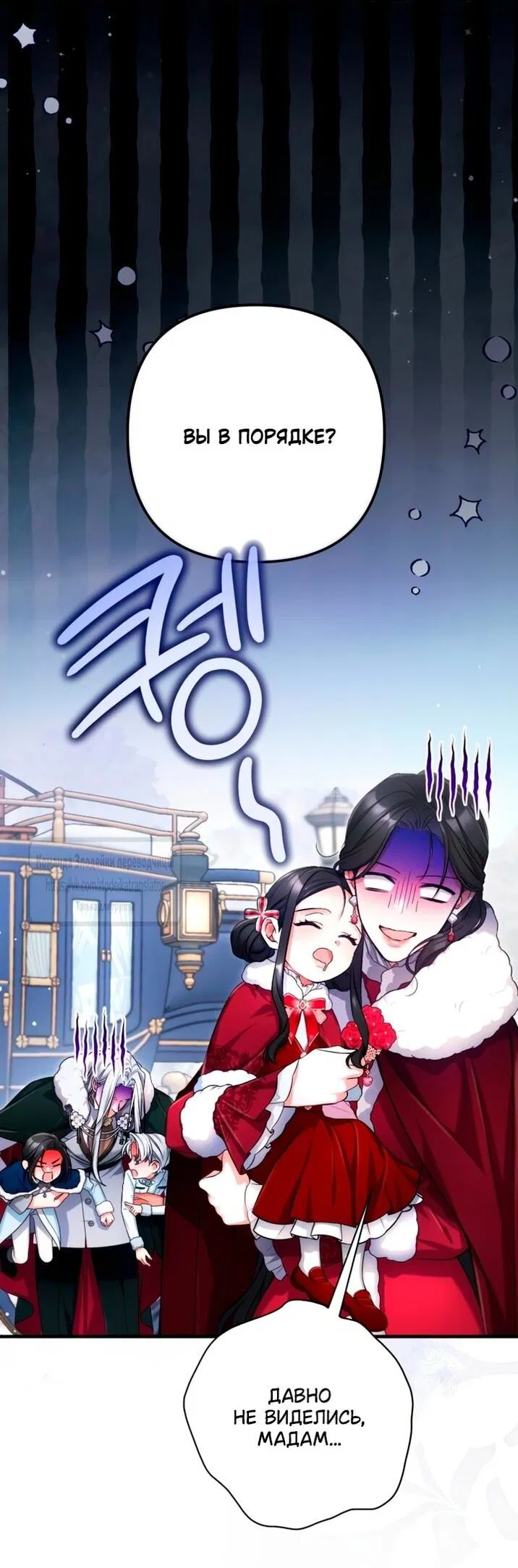 Манга Ради моей потерянной любви - Глава 115 Страница 2