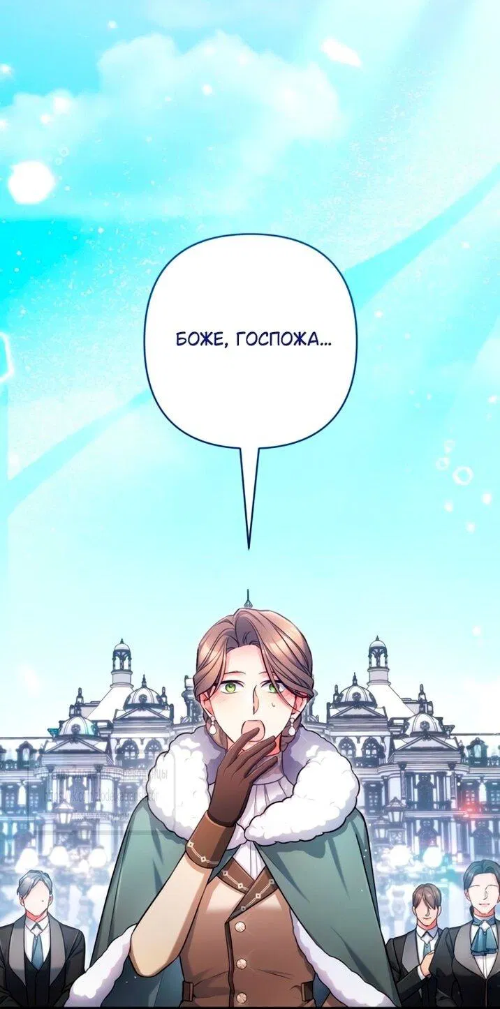 Манга Ради моей потерянной любви - Глава 115 Страница 1