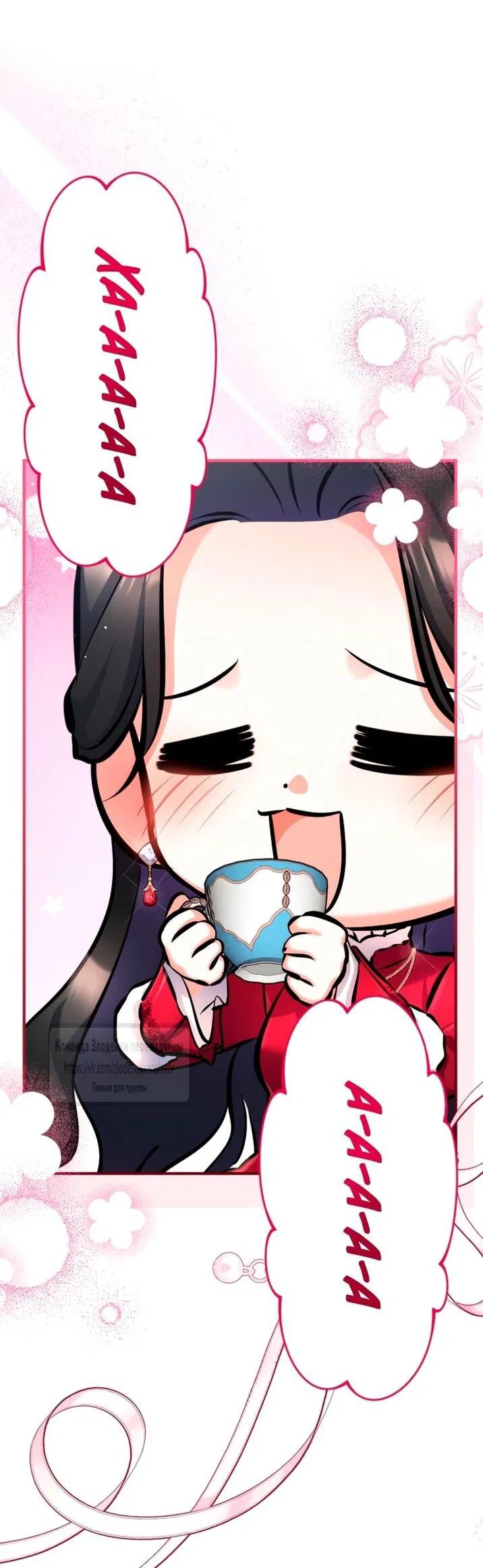 Манга Ради моей потерянной любви - Глава 115 Страница 8