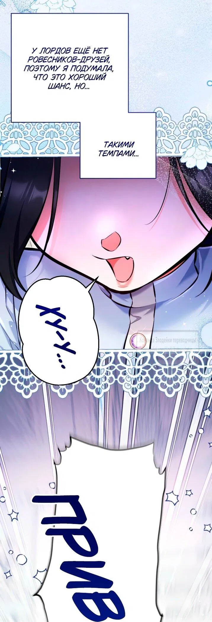 Манга Ради моей потерянной любви - Глава 115 Страница 23