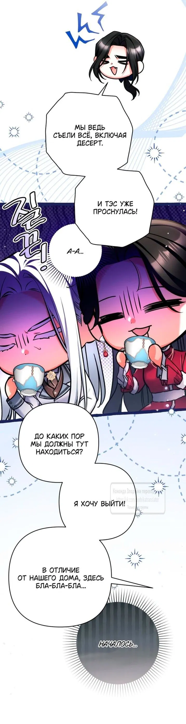 Манга Ради моей потерянной любви - Глава 115 Страница 13