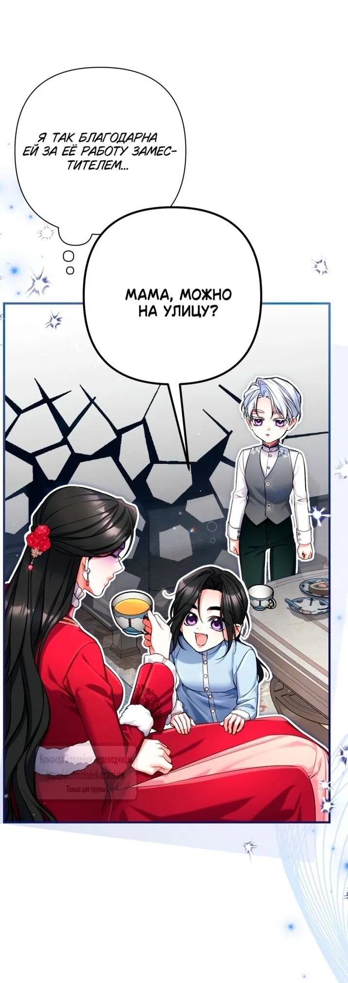 Манга Ради моей потерянной любви - Глава 115 Страница 12