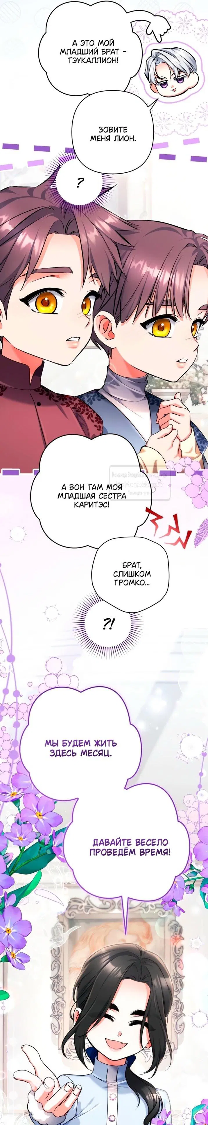 Манга Ради моей потерянной любви - Глава 115 Страница 26