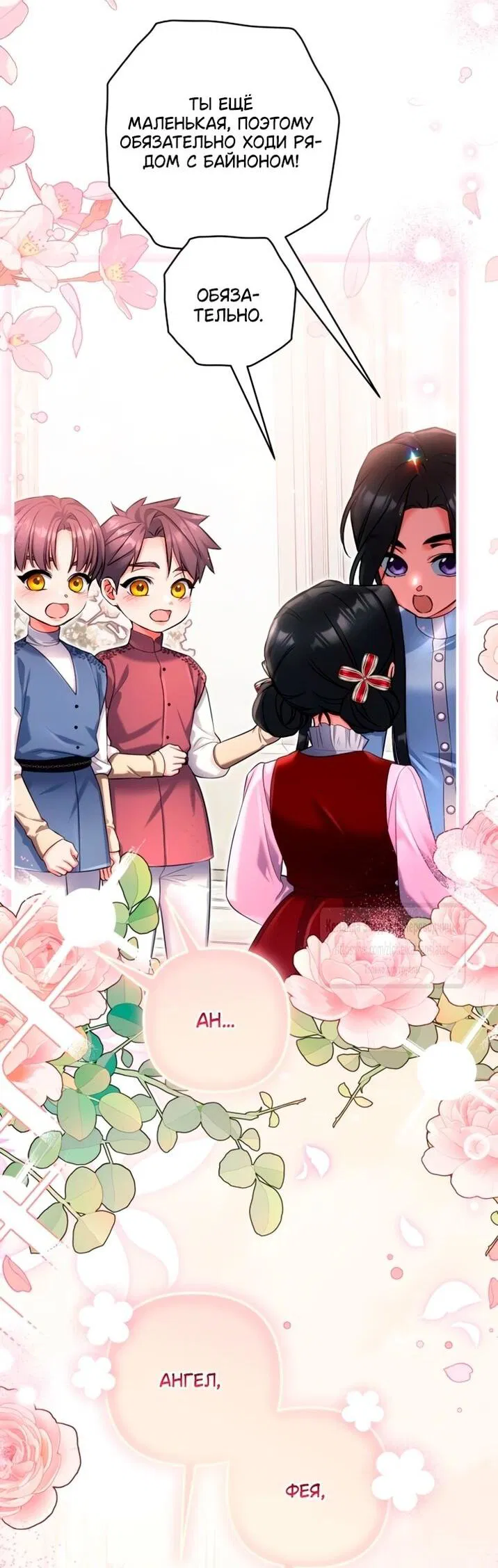 Манга Ради моей потерянной любви - Глава 115 Страница 43