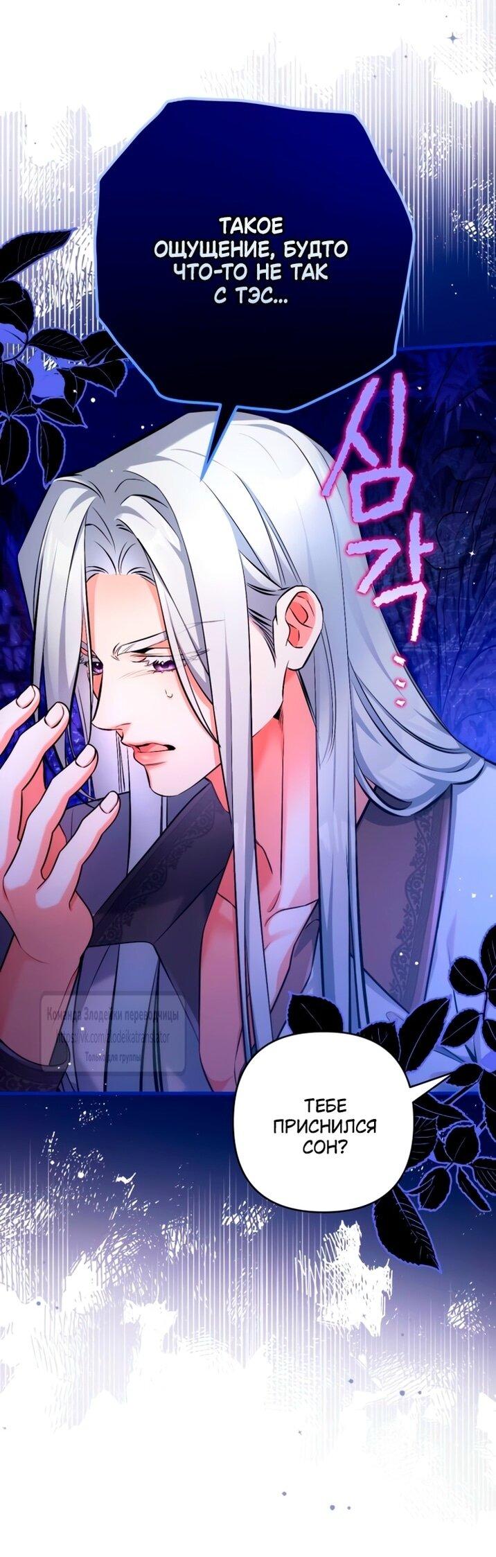 Манга Ради моей потерянной любви - Глава 115 Страница 47