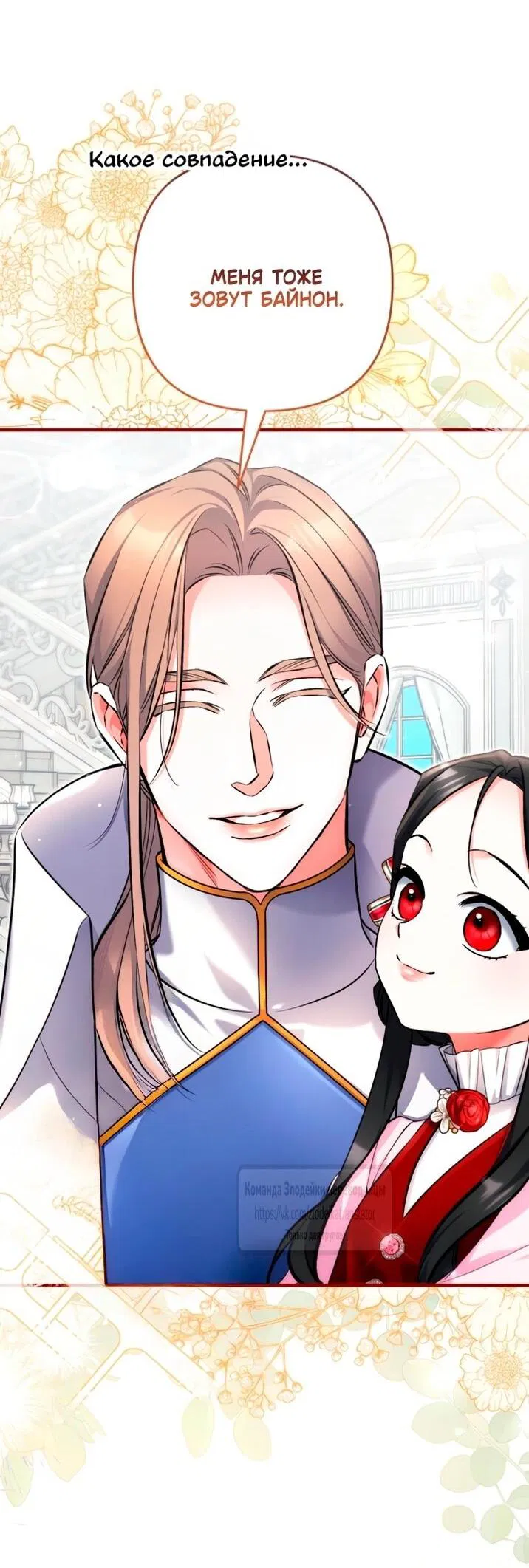 Манга Ради моей потерянной любви - Глава 115 Страница 33