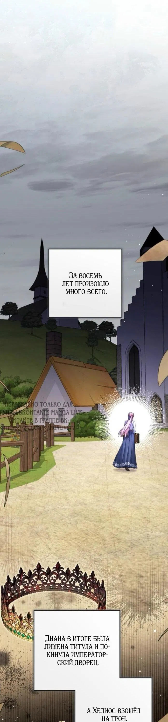 Манга Ради моей потерянной любви - Глава 114 Страница 20