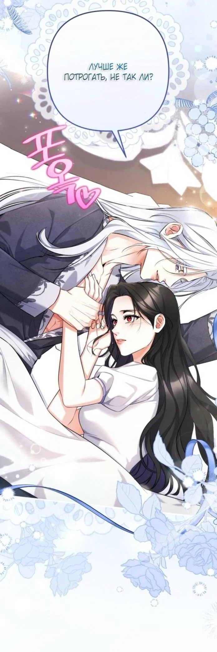 Манга Ради моей потерянной любви - Глава 114 Страница 9