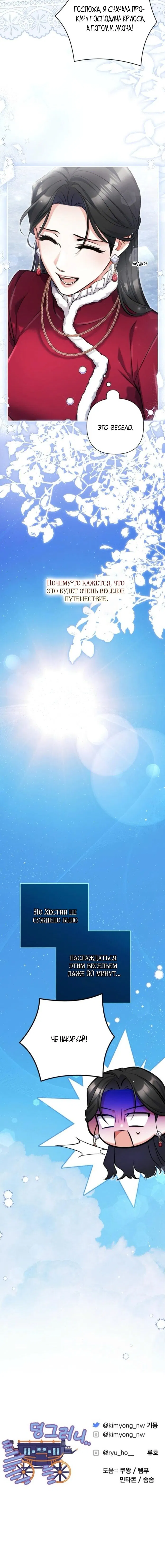 Манга Ради моей потерянной любви - Глава 114 Страница 59