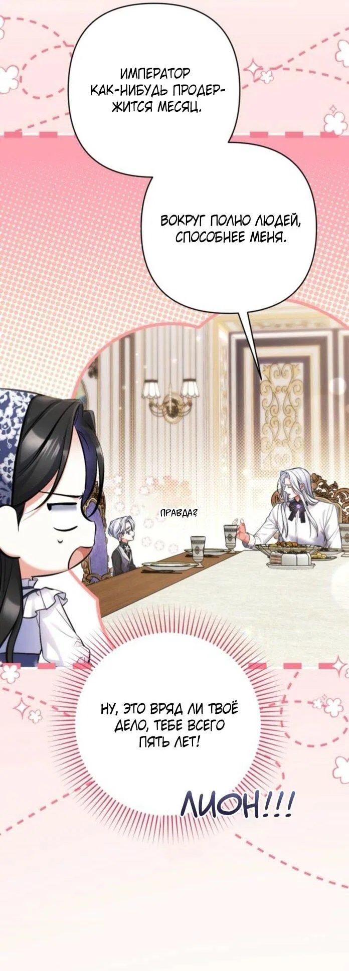 Манга Ради моей потерянной любви - Глава 114 Страница 36