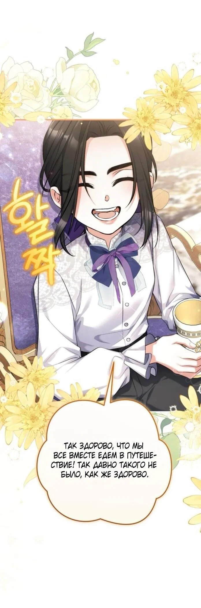 Манга Ради моей потерянной любви - Глава 114 Страница 38