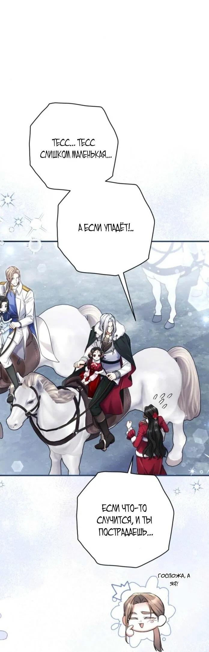 Манга Ради моей потерянной любви - Глава 114 Страница 52