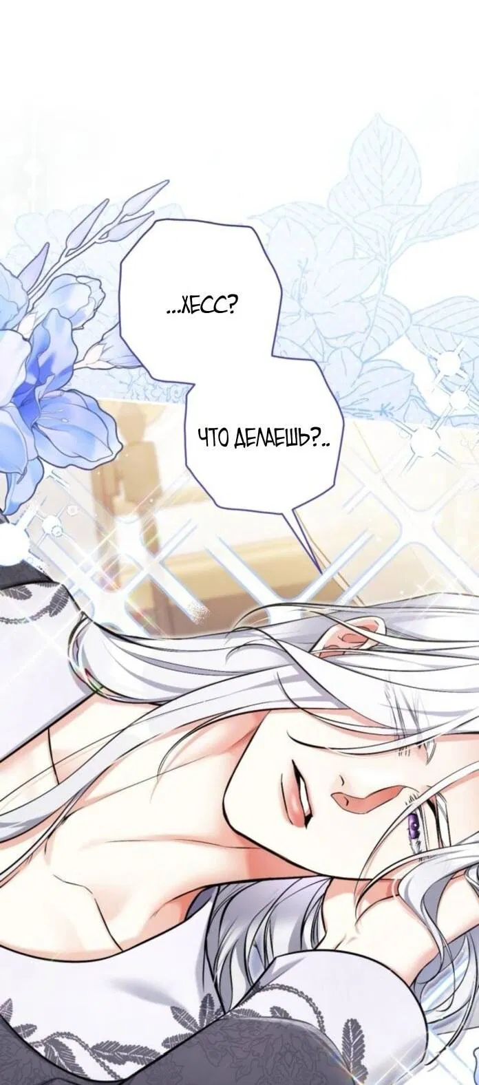 Манга Ради моей потерянной любви - Глава 114 Страница 6