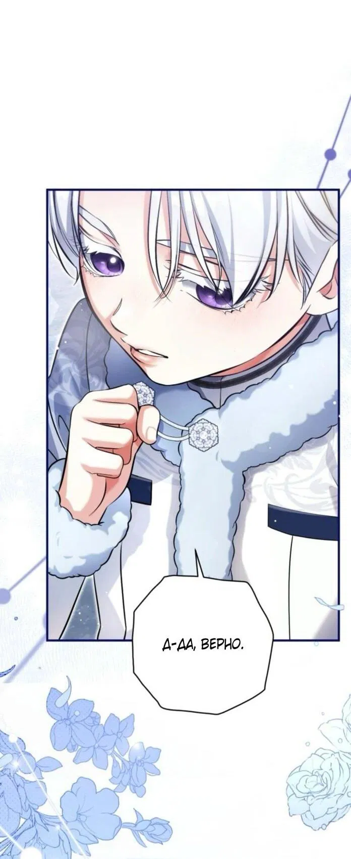 Манга Ради моей потерянной любви - Глава 114 Страница 55