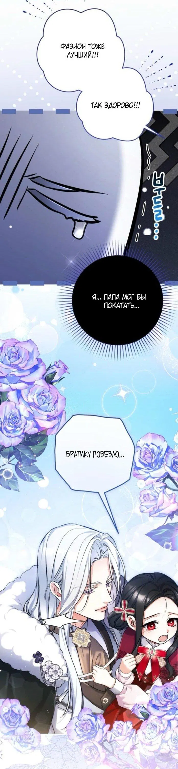 Манга Ради моей потерянной любви - Глава 114 Страница 50