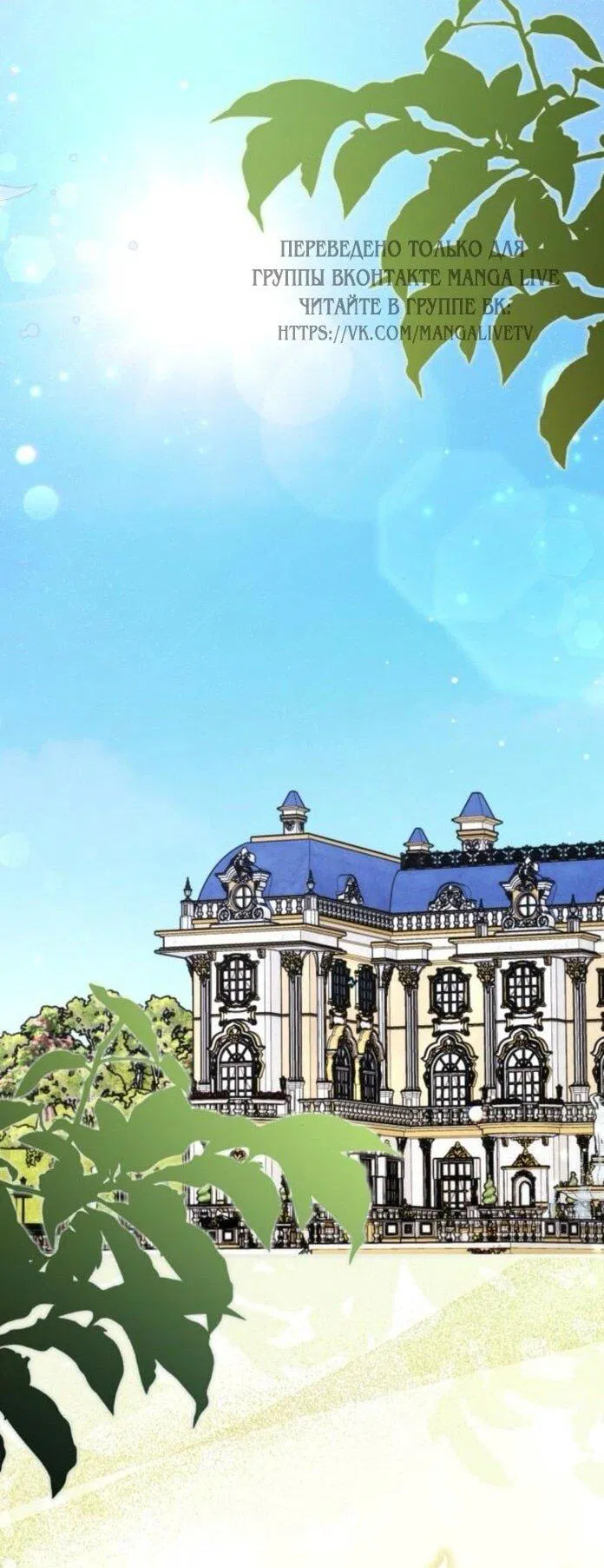 Манга Ради моей потерянной любви - Глава 114 Страница 1