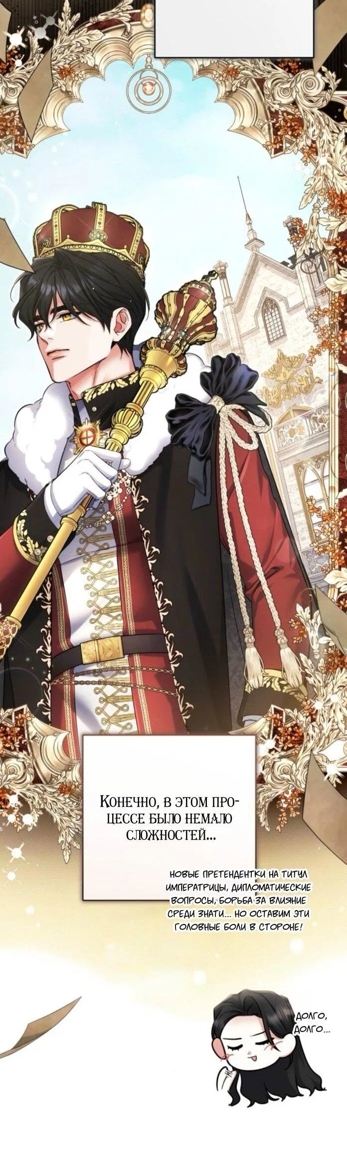 Манга Ради моей потерянной любви - Глава 114 Страница 21