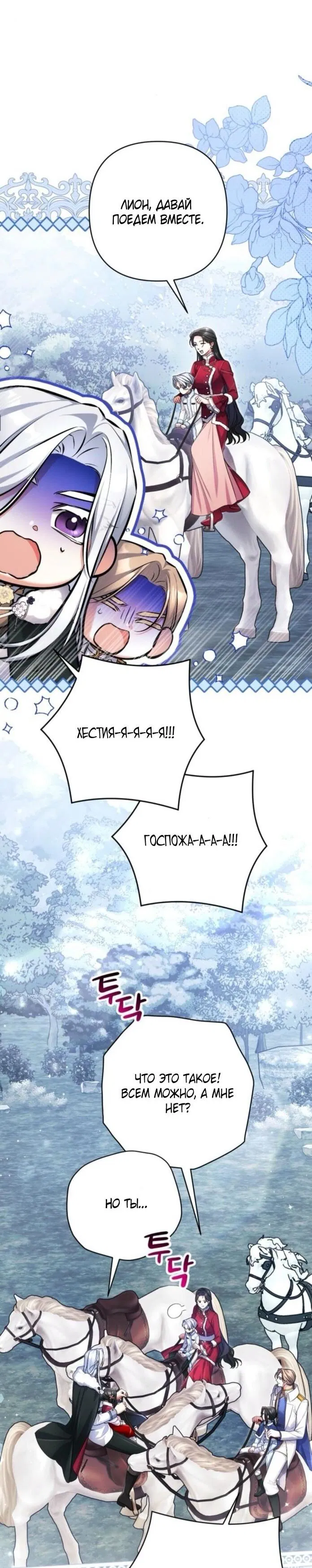 Манга Ради моей потерянной любви - Глава 114 Страница 58