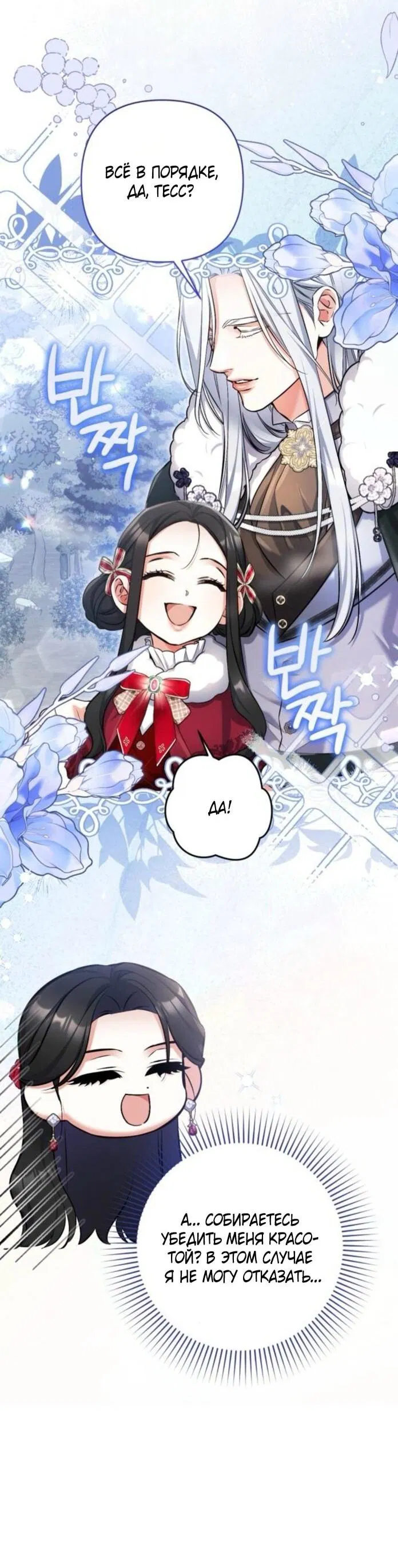 Манга Ради моей потерянной любви - Глава 114 Страница 53