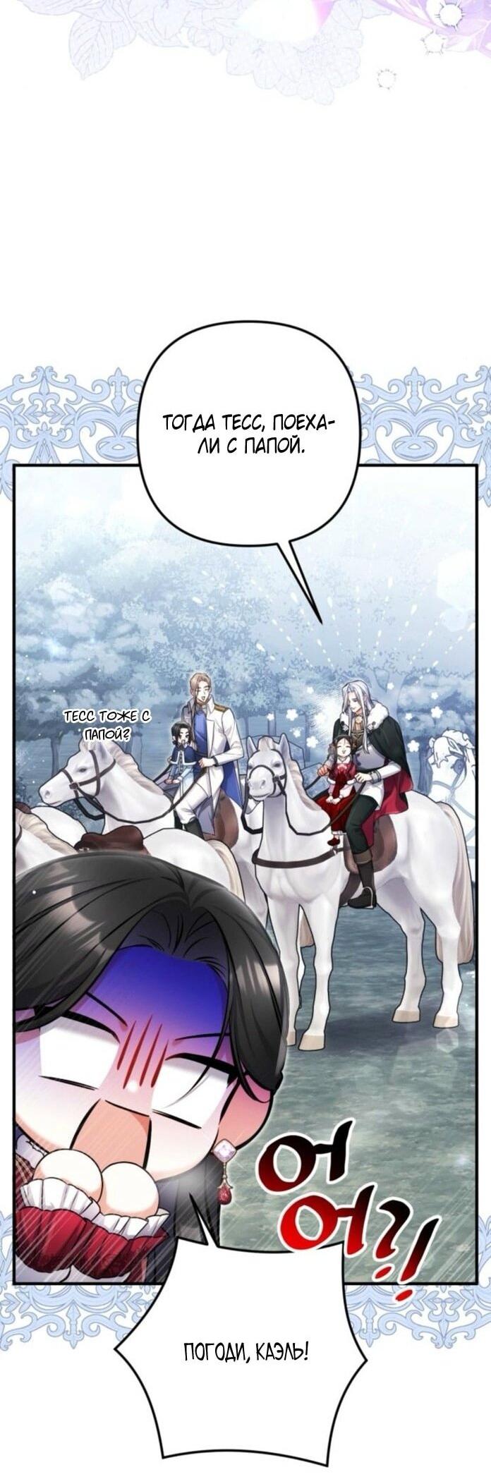 Манга Ради моей потерянной любви - Глава 114 Страница 51